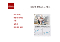 [심리학] 사례를 통한 방관자효과(Bystander Effect) 연구-7