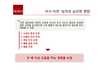 [심리학] 사례를 통한 방관자효과(Bystander Effect) 연구-11