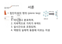 한국사회의 집단 지성(Collective Intelligence)에 대하여-3