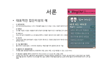 한국사회의 집단 지성(Collective Intelligence)에 대하여-5