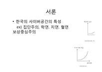 한국사회의 집단 지성(Collective Intelligence)에 대하여-6