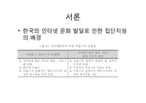 한국사회의 집단 지성(Collective Intelligence)에 대하여-10