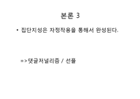 한국사회의 집단 지성(Collective Intelligence)에 대하여-17