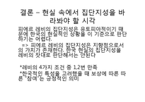 한국사회의 집단 지성(Collective Intelligence)에 대하여-19