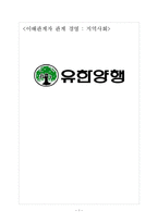 유한양행의 지역사회 공헌 활동-1