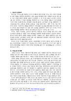 미샤의 내외부 환경과 SWOT 분석-3