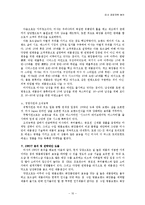 미샤의 내외부 환경과 SWOT 분석-10