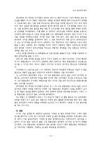 미샤의 내외부 환경과 SWOT 분석-12