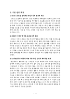 KT의 성공적인 조직변화-4