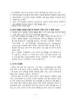 KT의 성공적인 조직변화-6