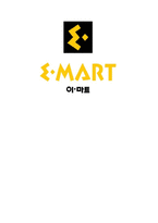 이마트 경영전략-1