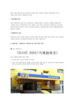 중국 프랜차이즈 산업 조사-7