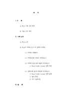 마케팅 조사의 활용 사례 연구-영국 FSA의 Food Traffic System-2