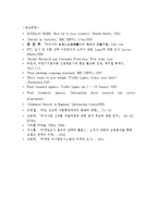 마케팅 조사의 활용 사례 연구-영국 FSA의 Food Traffic System-16
