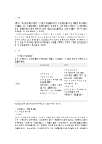 국내 패밀리 레스토랑의 동기부여제도가 시급제 정직원에게 미치는 영향-2
