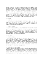 국내 패밀리 레스토랑의 동기부여제도가 시급제 정직원에게 미치는 영향-5
