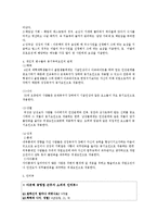 국내 패밀리 레스토랑의 동기부여제도가 시급제 정직원에게 미치는 영향-7