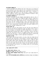 국내 패밀리 레스토랑의 동기부여제도가 시급제 정직원에게 미치는 영향-8