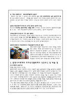 예천 곤충바이오엑스포 홍보전략-6
