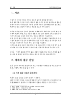 철강산업의 이해-3