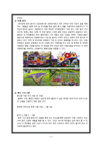 의성 산수유 축제 발전방안-네덜란드 큐켄호프 꽃 축제 성공사례 바탕-3