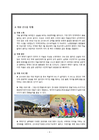 의성 산수유 축제 발전방안-네덜란드 큐켄호프 꽃 축제 성공사례 바탕-8