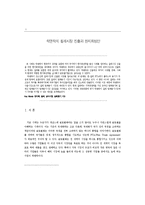 락앤락의 칠레시장 진출과 현지화방안-1