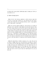락앤락의 칠레시장 진출과 현지화방안-4