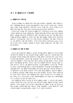 홈플러스 CRM 전략수립-3