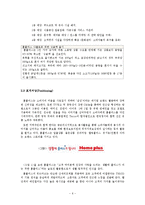 홈플러스 CRM 전략수립-6
