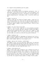 홈플러스 CRM 전략수립-8