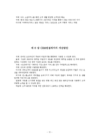 홈플러스 CRM 전략수립-15