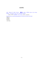 홈플러스 CRM 전략수립-16