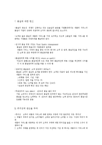 게릴라 마케팅전략과 경쟁우위의 확보-3