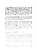게릴라 마케팅전략과 경쟁우위의 확보-9