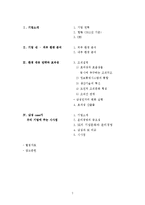 삼성전자의 조직구조와 위기대응전략-2