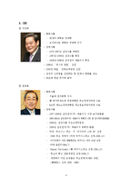 삼성전자의 조직구조와 위기대응전략-4