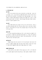 삼성전자의 조직구조와 위기대응전략-6