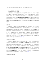 삼성전자의 조직구조와 위기대응전략-10