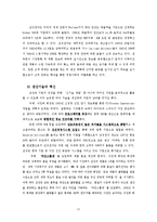 삼성전자의 조직구조와 위기대응전략-11