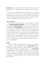 삼성전자의 조직구조와 위기대응전략-19