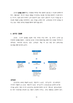 삼성전자의 조직구조와 위기대응전략-20