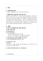 연예기획사 SM & iHQ의 사업다각화 분석-3