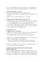 연예기획사 SM & iHQ의 사업다각화 분석-5