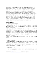 KT 망 중립성 문제와 해결방안-5