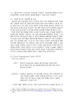 KT 망 중립성 문제와 해결방안-6