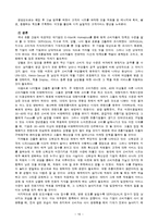 이마트 VS 홈플러스 SERVQUAL 측정 비교 분석-16