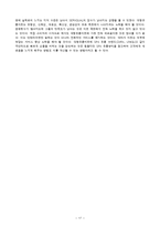 이마트 VS 홈플러스 SERVQUAL 측정 비교 분석-17