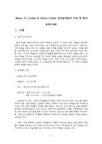 브랜드카페와 일반카페의 생산운영관리 비교 분석-3