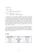 브랜드카페와 일반카페의 생산운영관리 비교 분석-4
